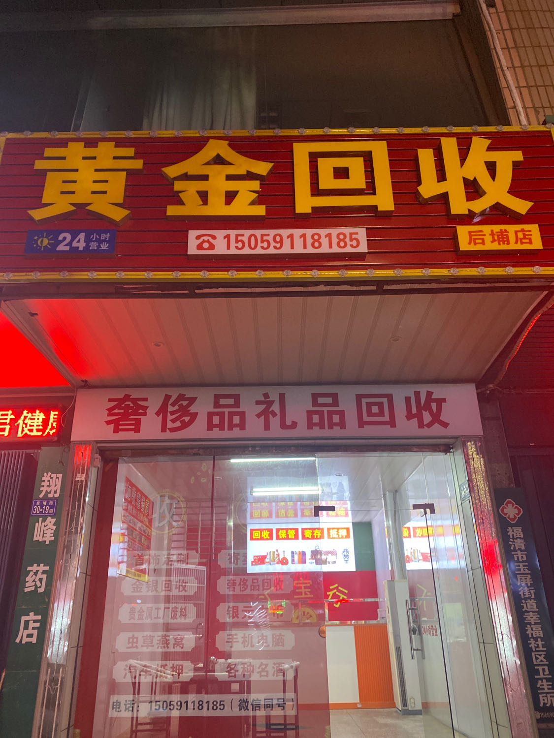 黄金回收