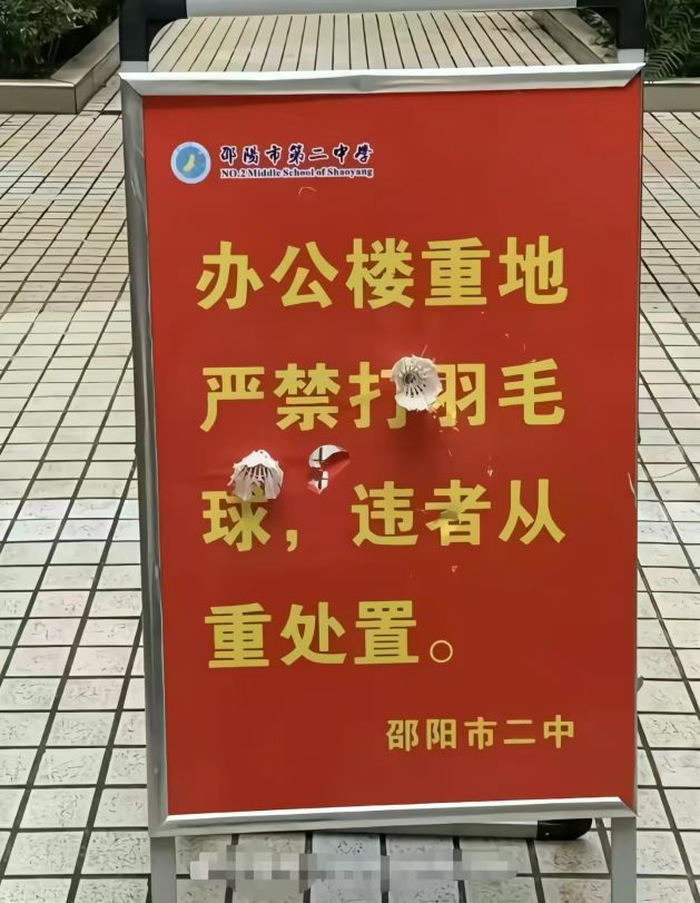 邵阳市第二中学