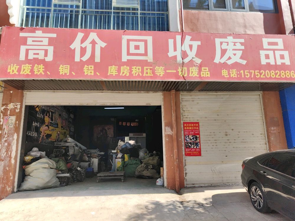 高价回收废旧金属(铜铝)