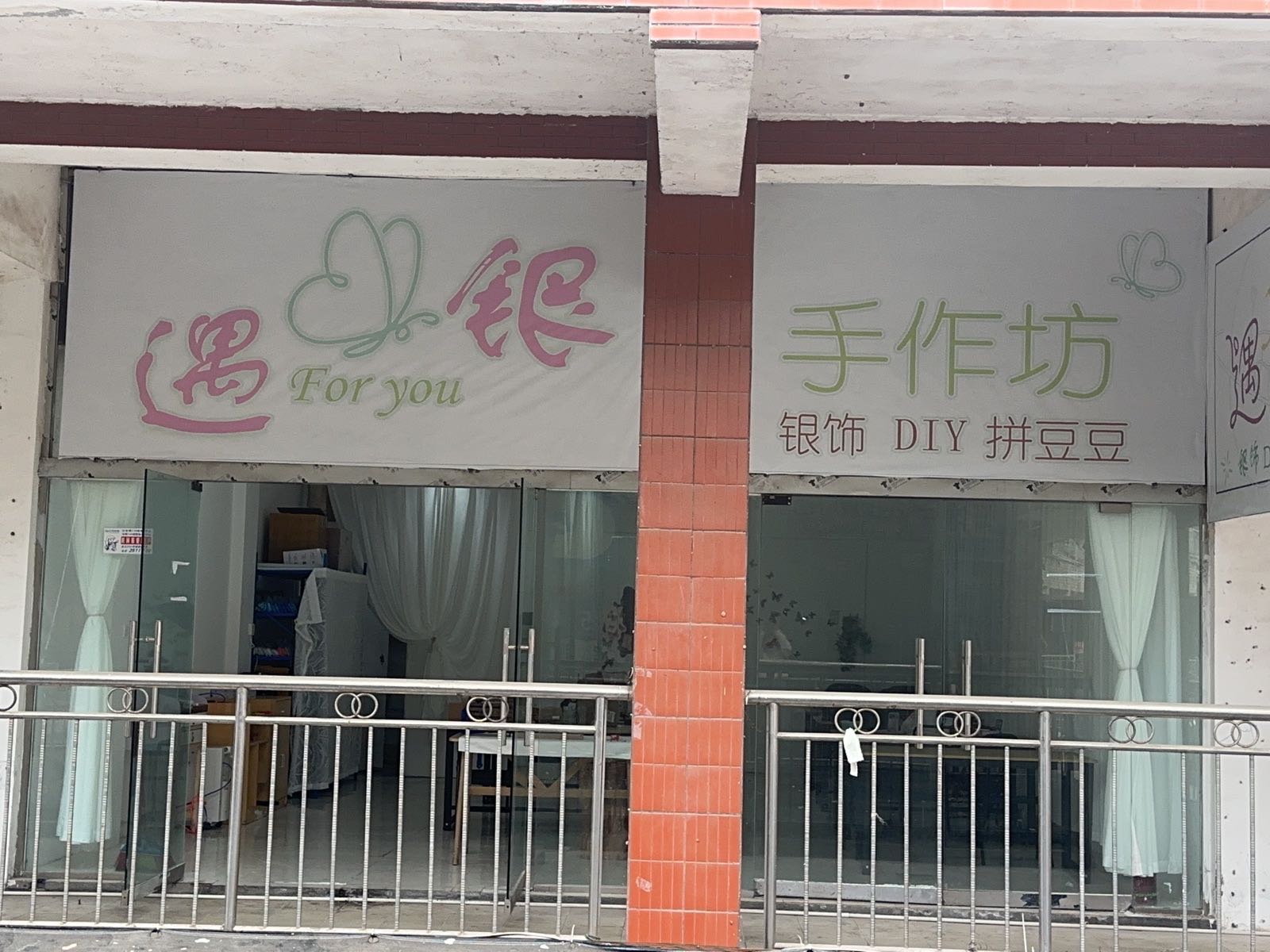 遇银手作坊