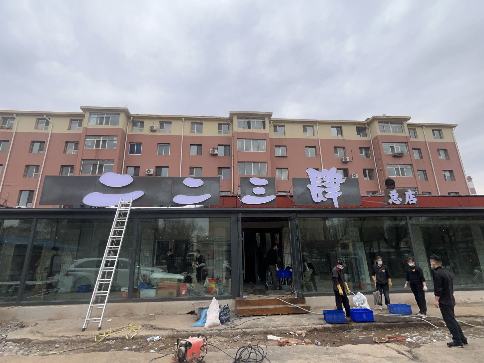 二二三肆串店