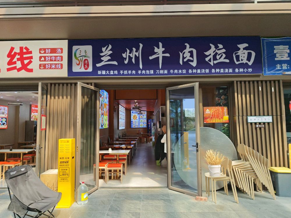 兰州牛肉拉面清真