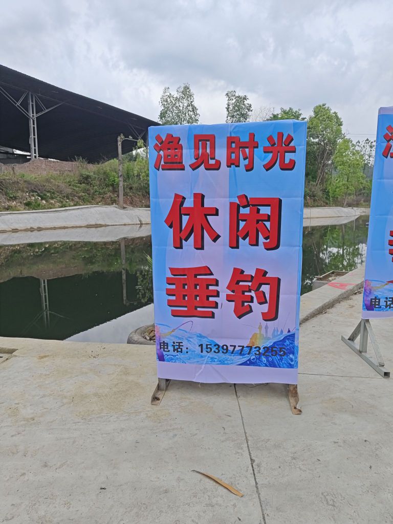 渔见时光休闲垂钓