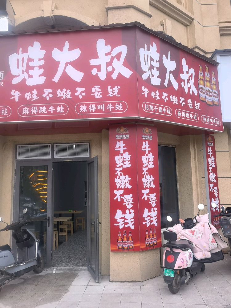 蛙大叔