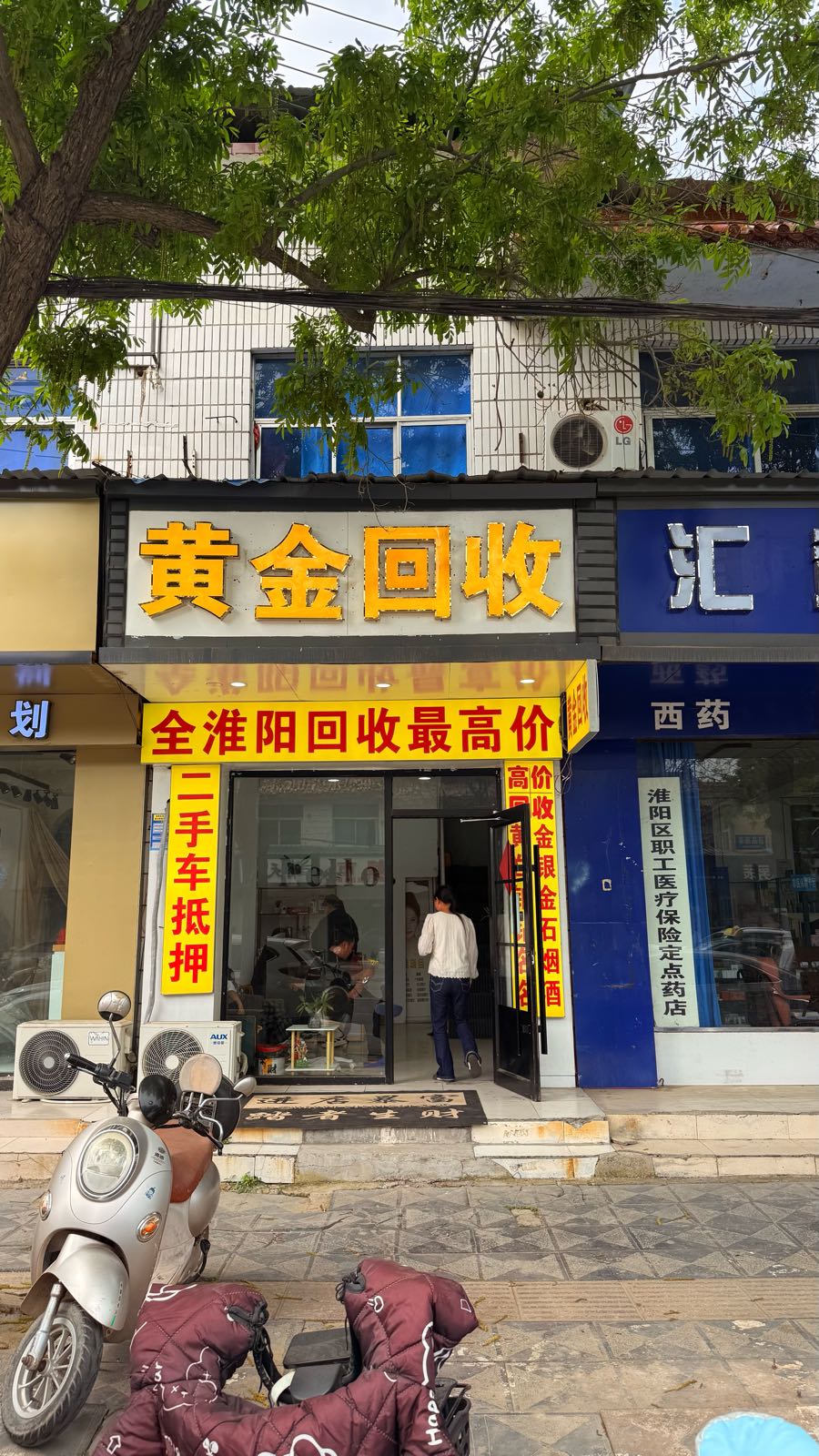 黄金回收