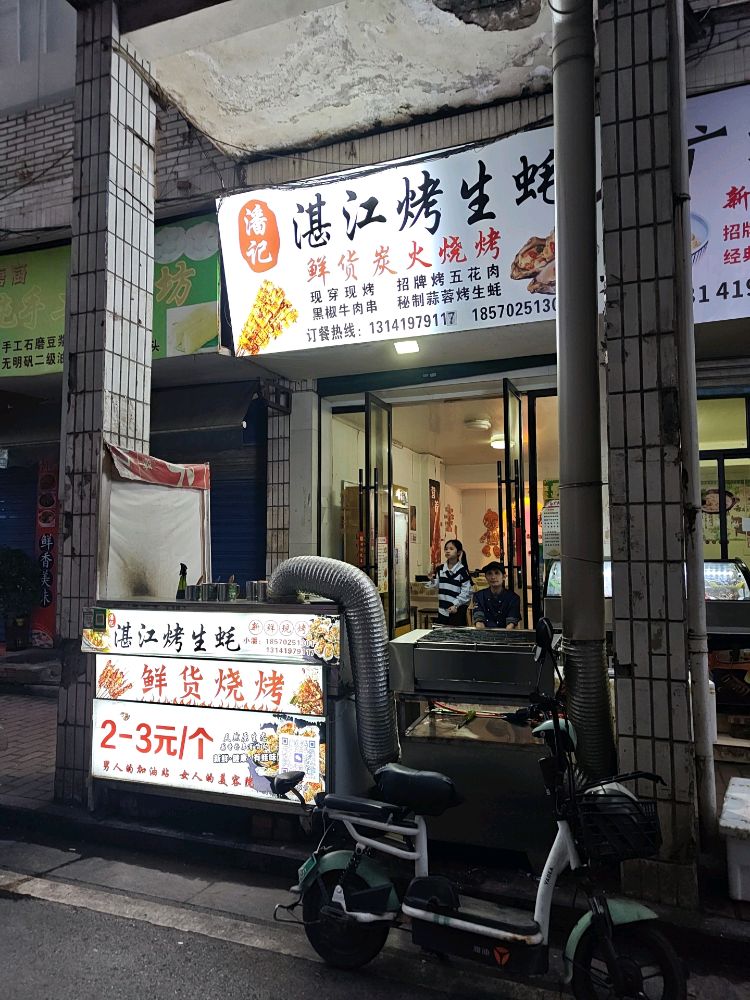 湛江烤生蚝