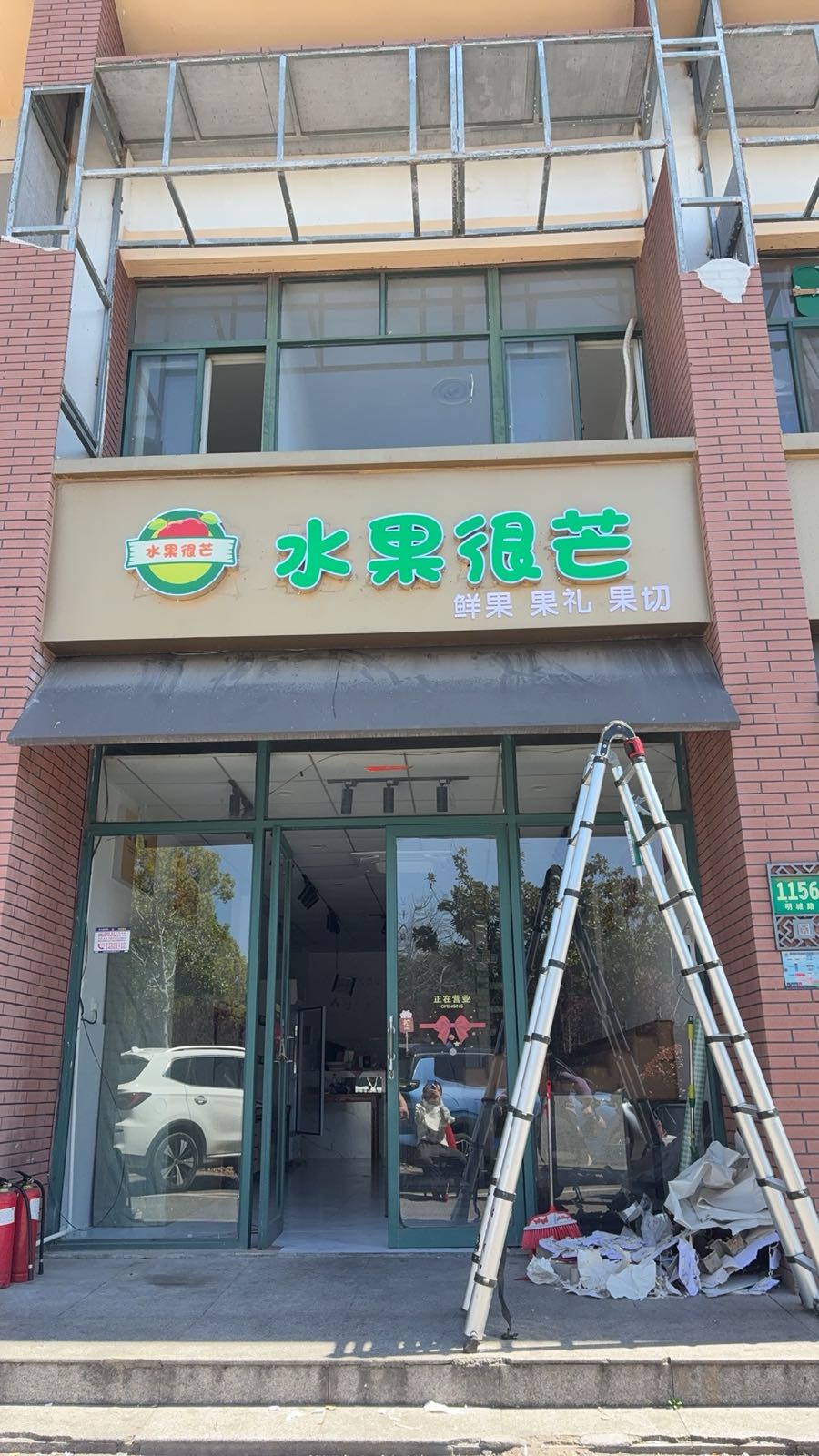 水果很芒