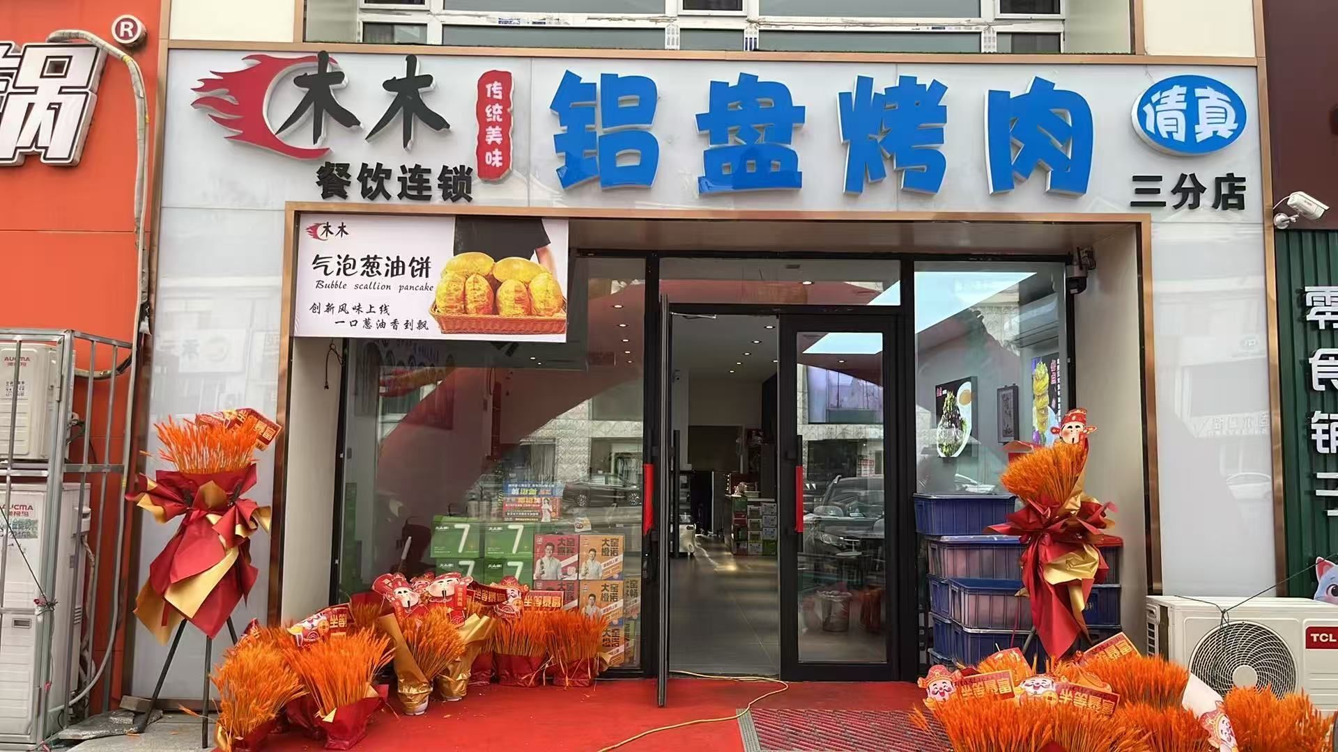 清真木木铝盘烤肉(丽水店)