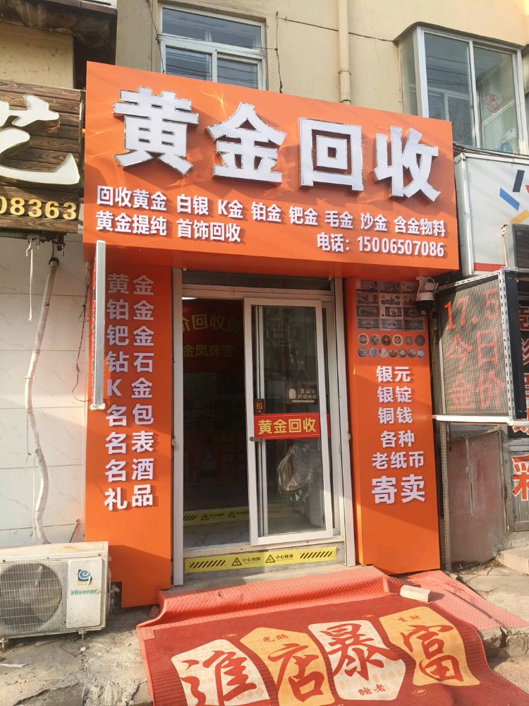 黄金回收