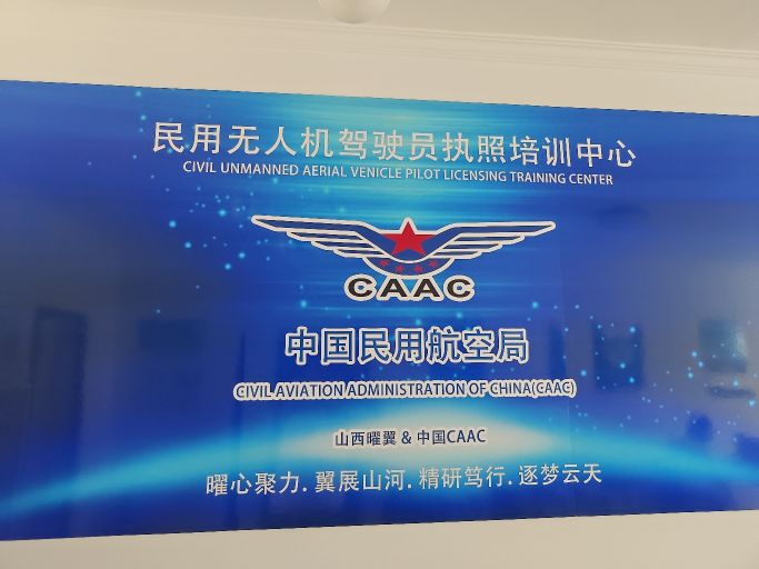 山西曜翼无人机培训机构