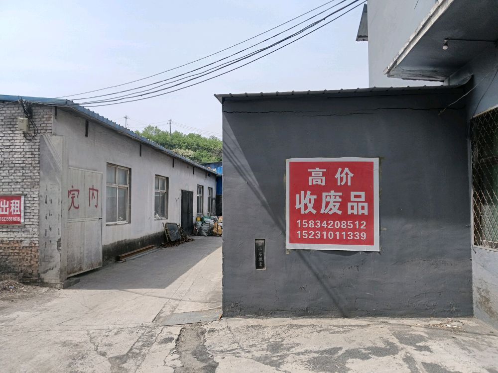 宏途废品回收(凤城镇店)