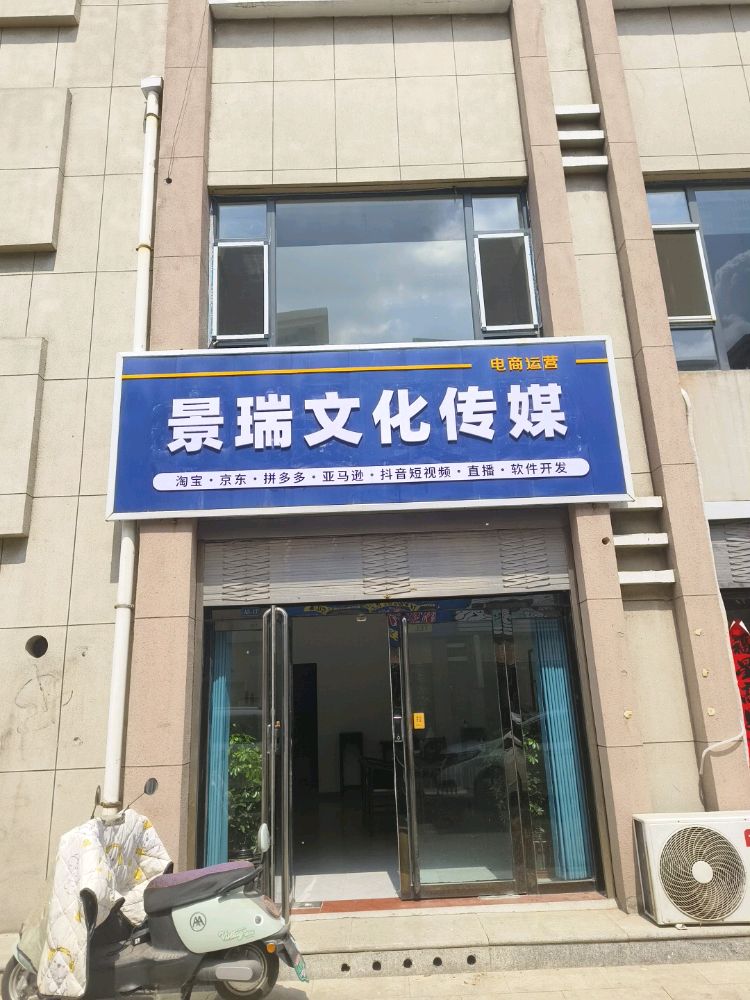景瑞文化传媒