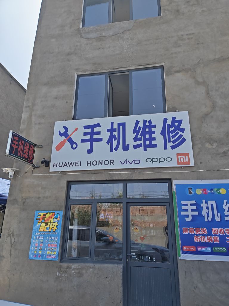 手机维修