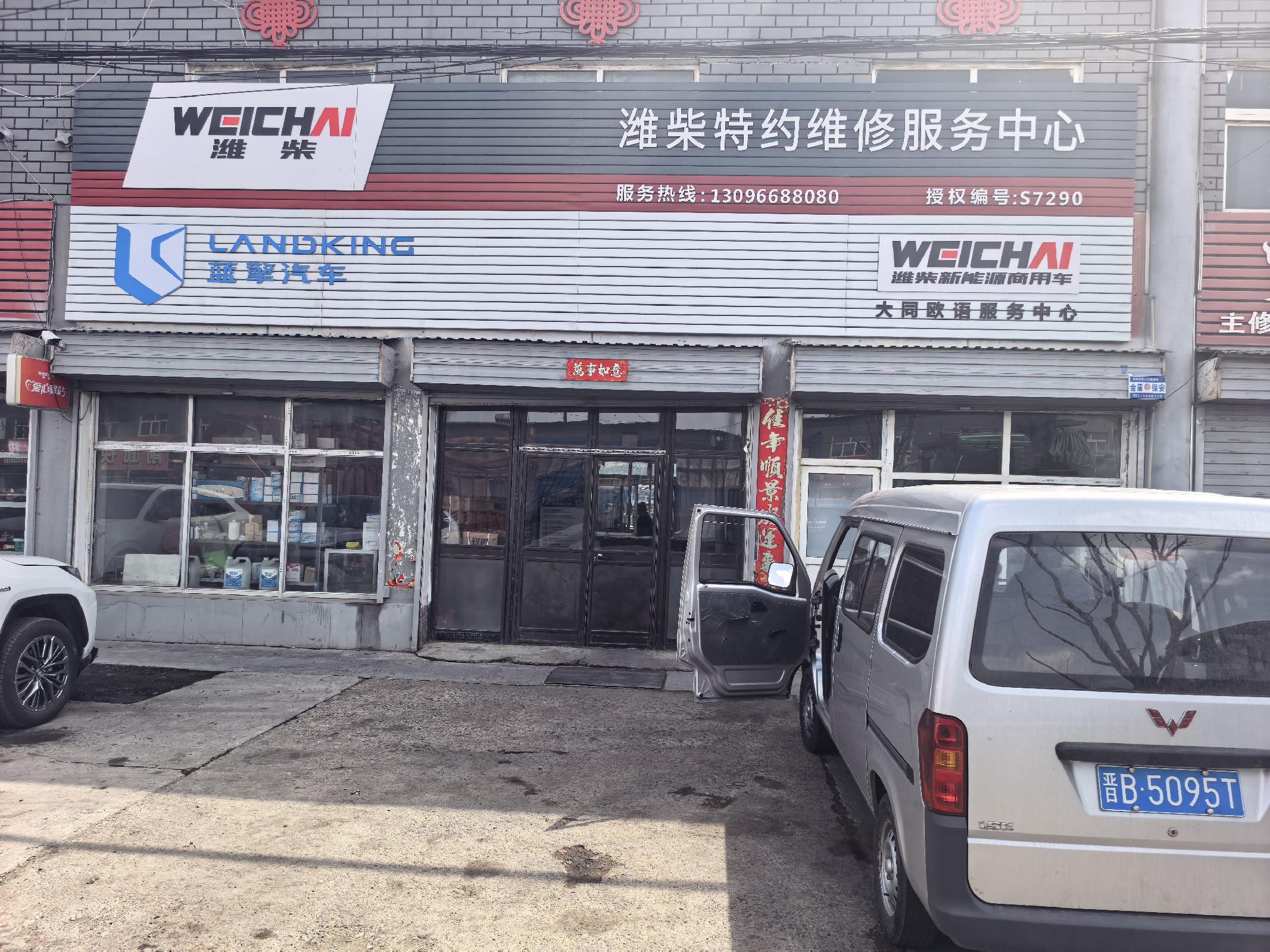 大同市欧语汽车服务有限责任公司