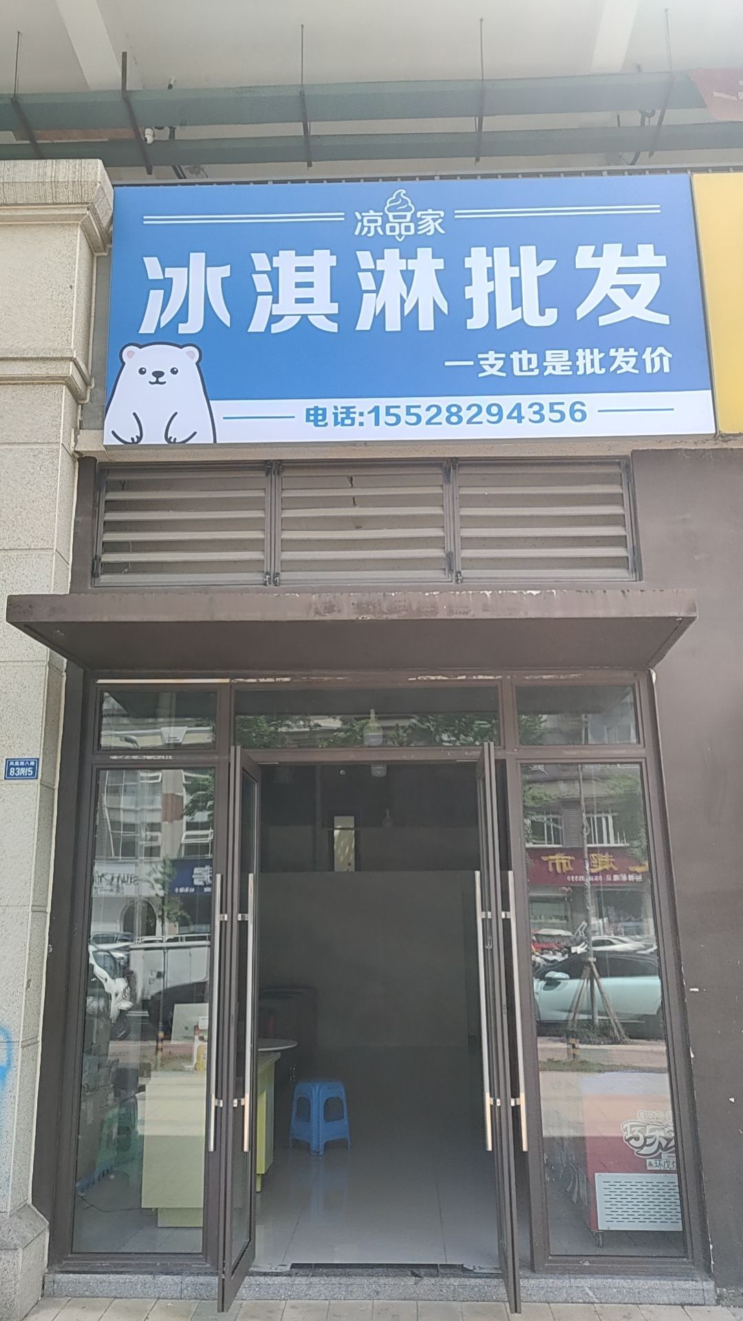 凉品家冰淇淋批发