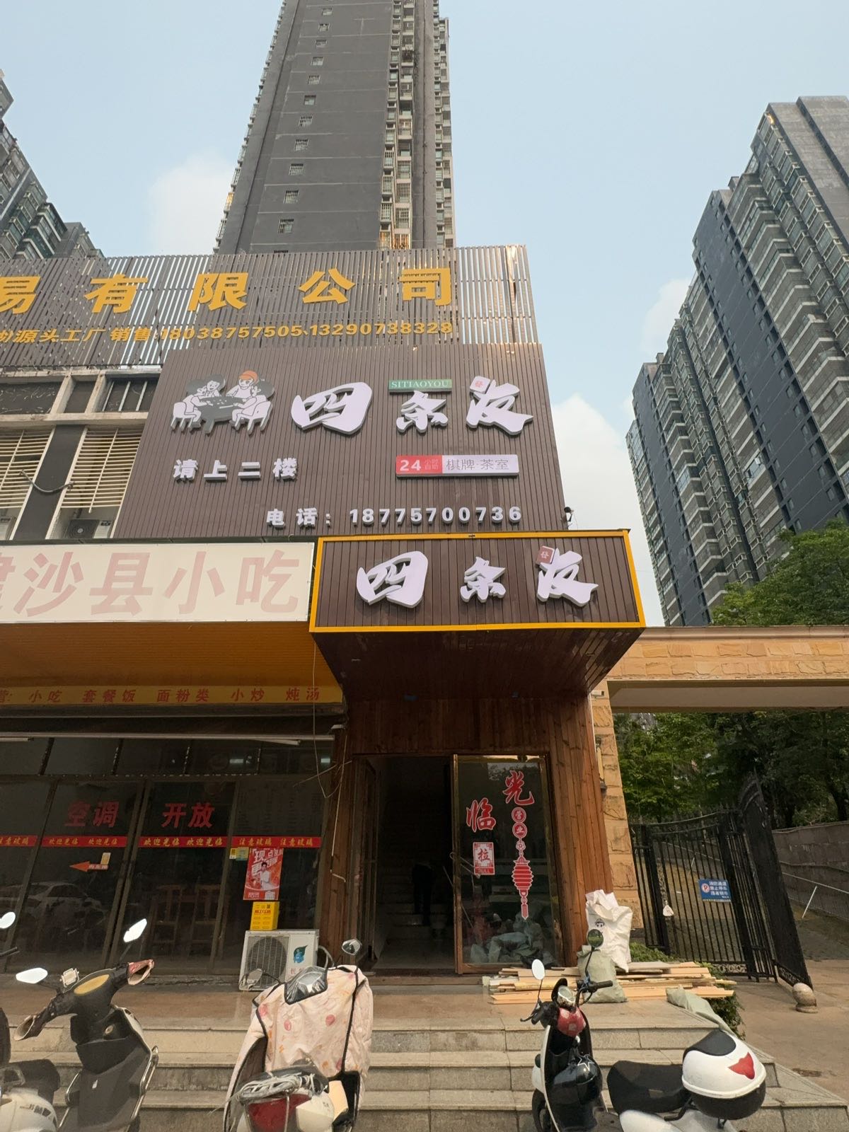 四条友24小时自助棋牌室(恒祥豪苑店)