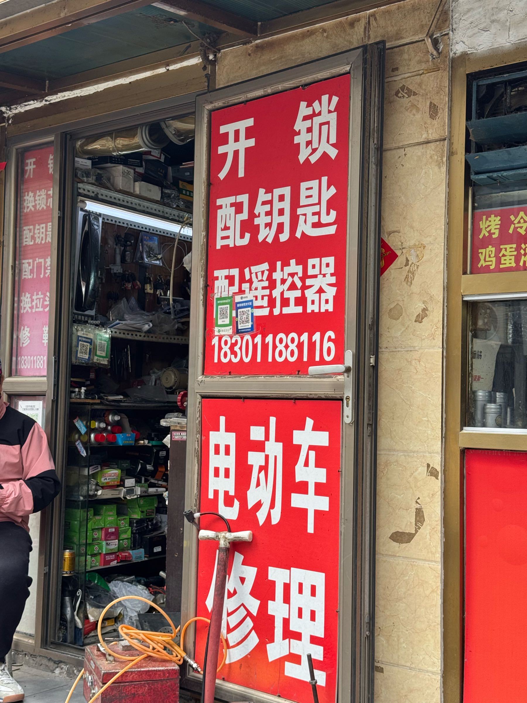 开锁修鞋配钥匙