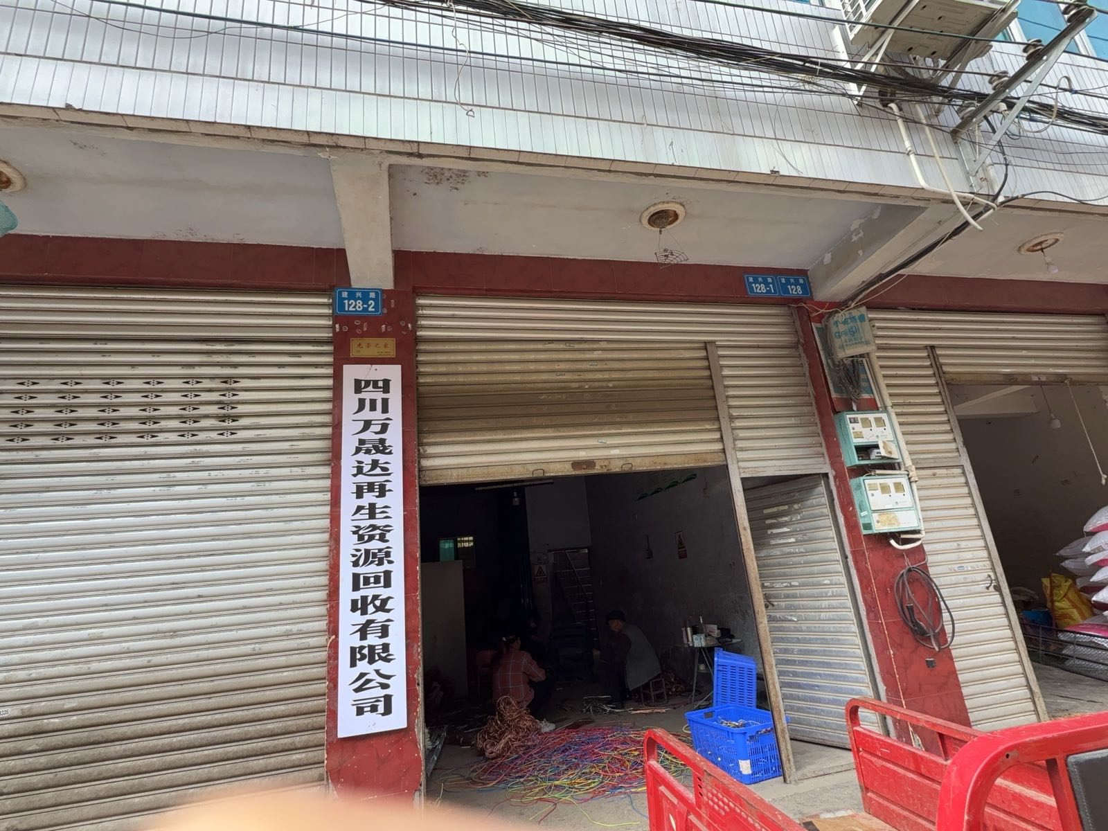 四川万晟达再生资源回收有限公司