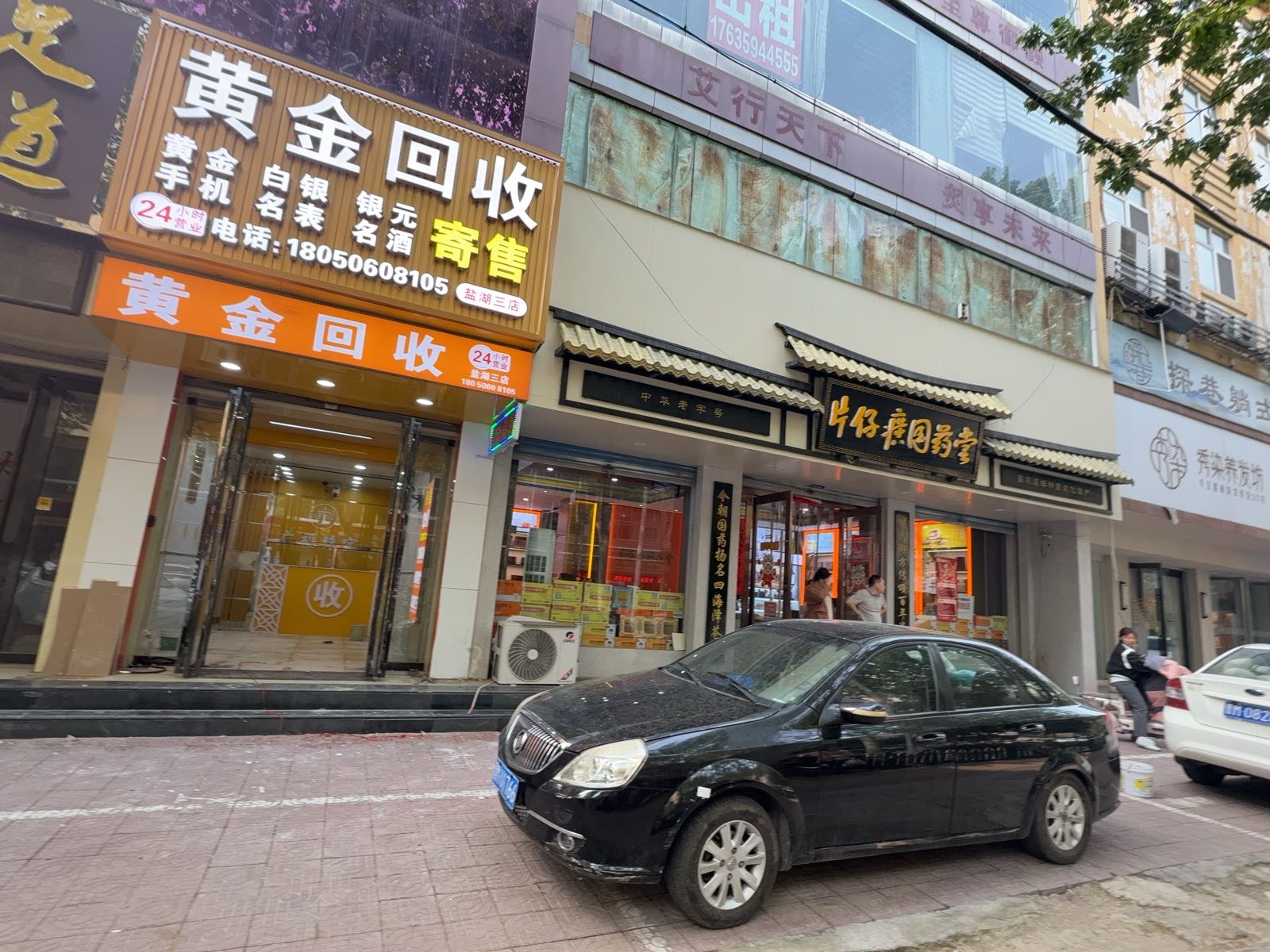 黄金回收(盐湖三店)