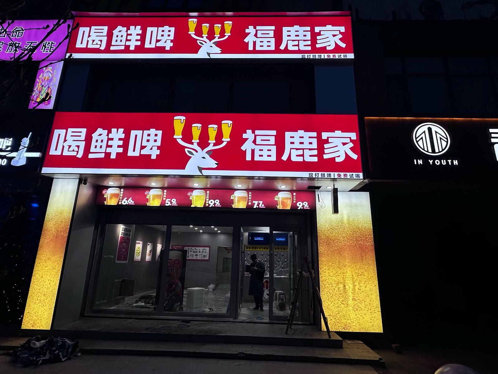 喝鲜啤福鹿家(富邦店)