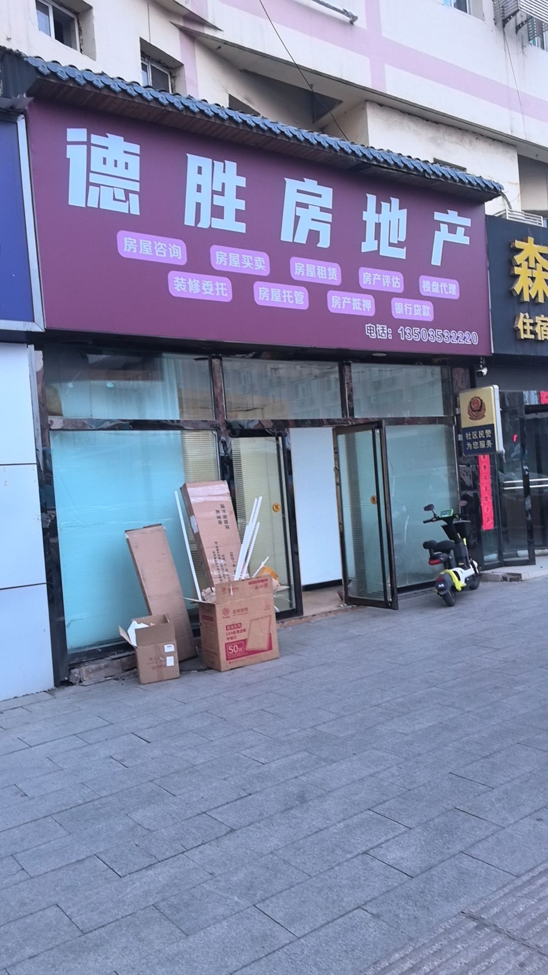 德胜房地产