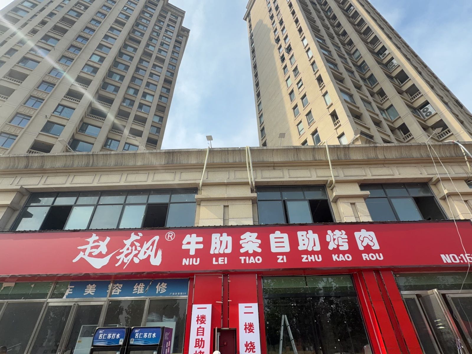 赵飙牛肋条自助烤肉(周口太康店)