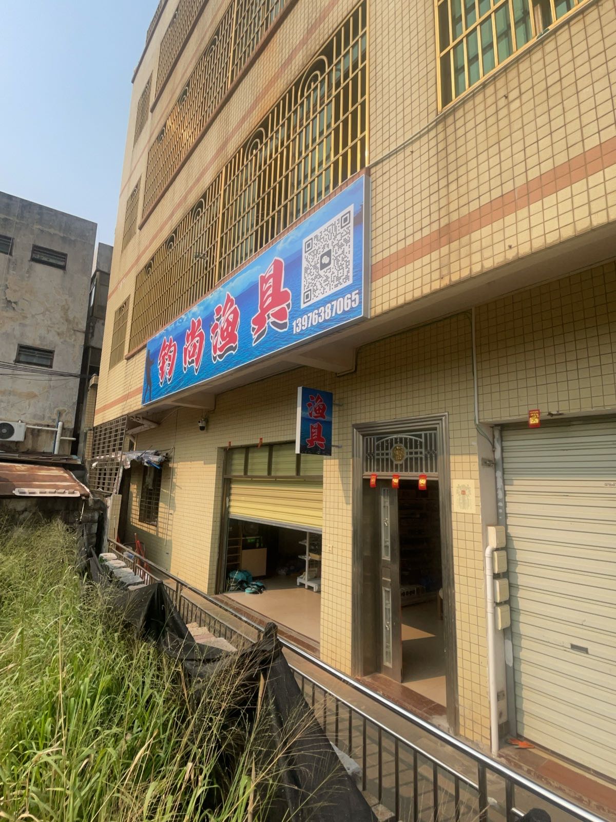 钓尚渔具(秀英长流店)