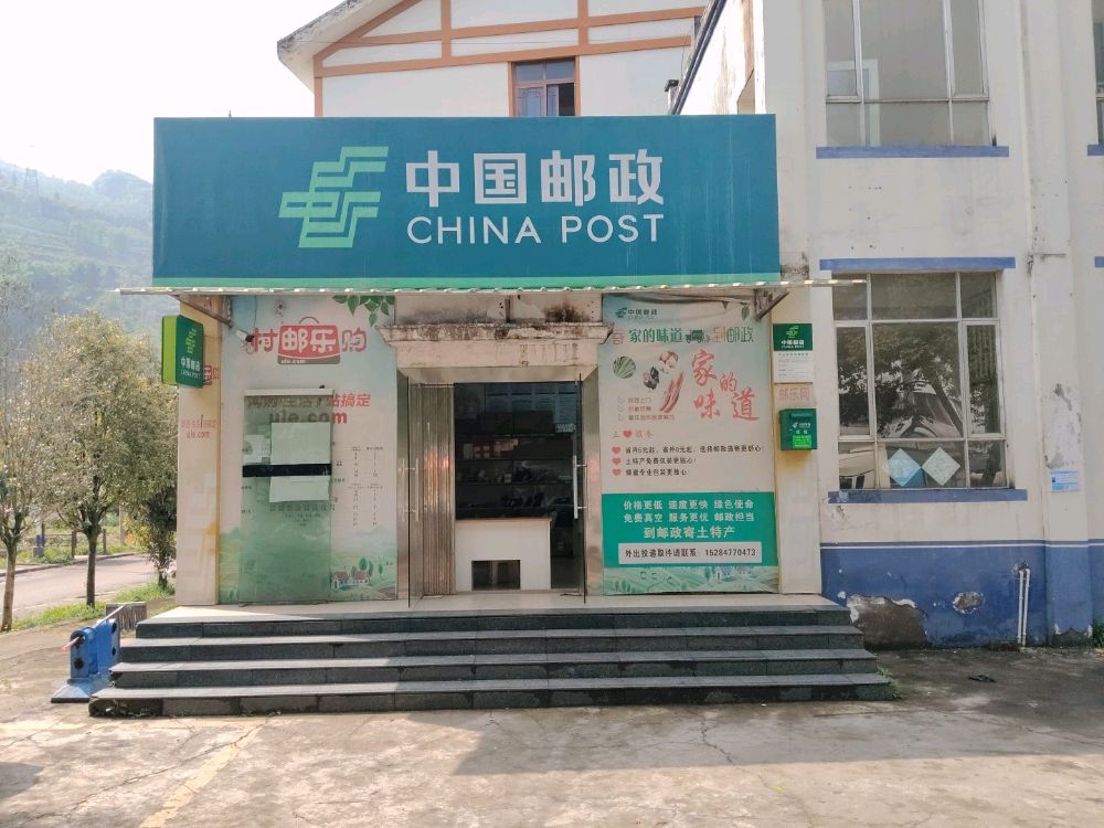四川省雅安市天全县多功邮政代办所