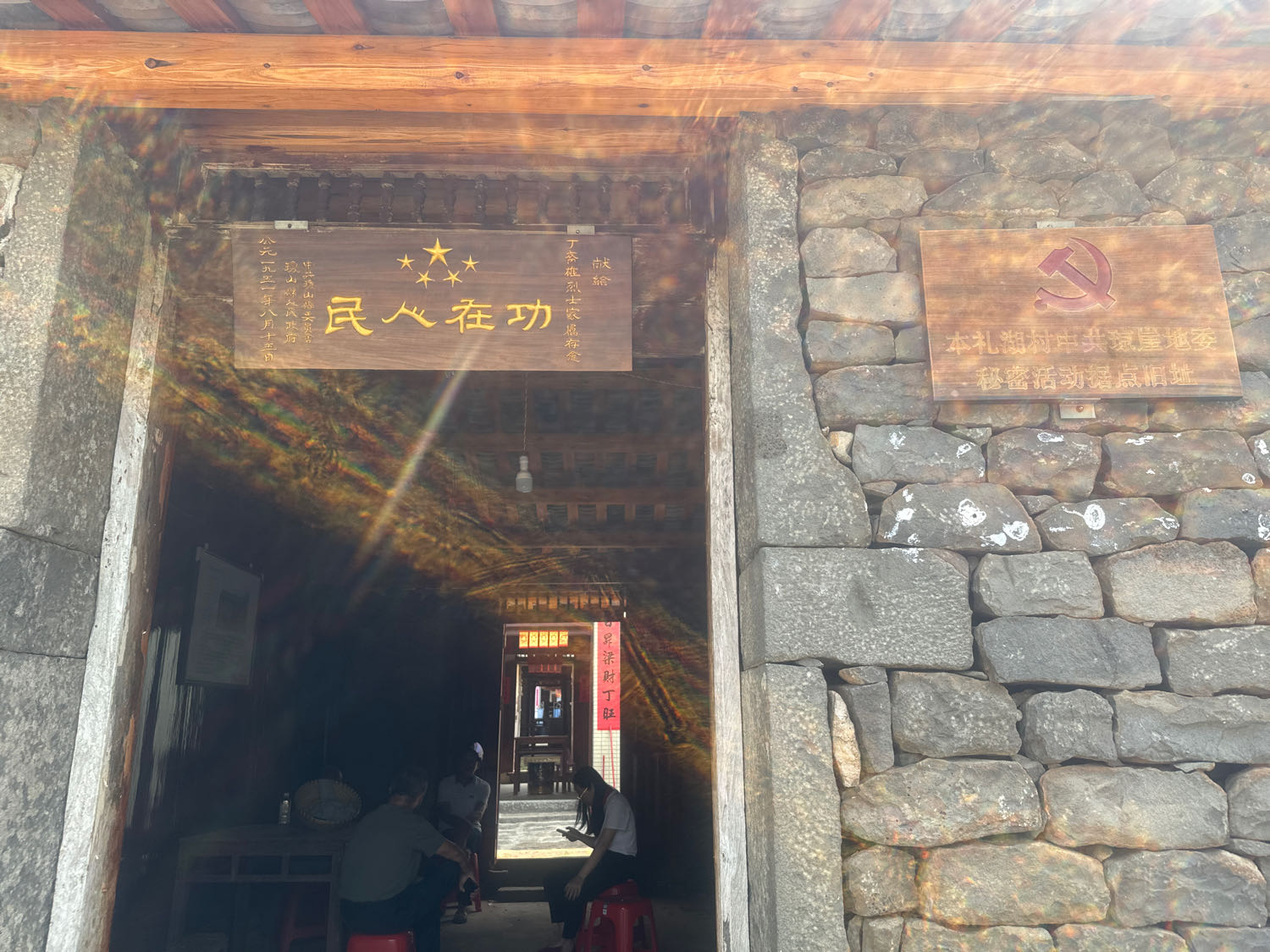 本礼湖村秘密活动点旧址