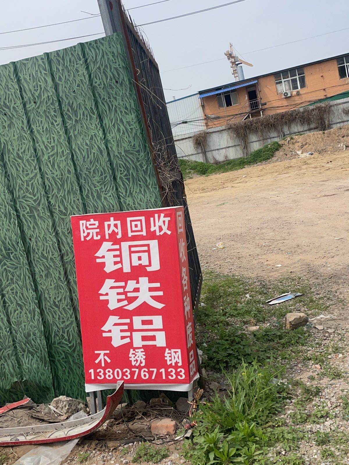 高价回收废品