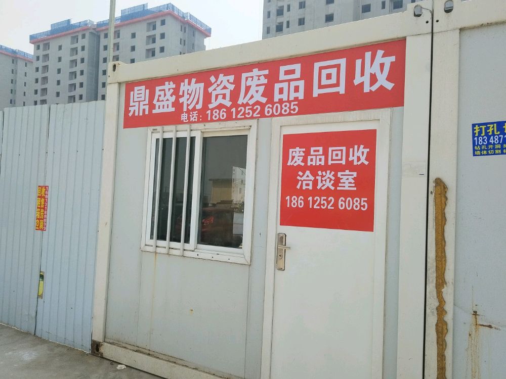 鼎盛物资废品回收