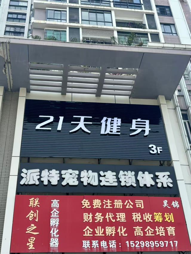 21天健身