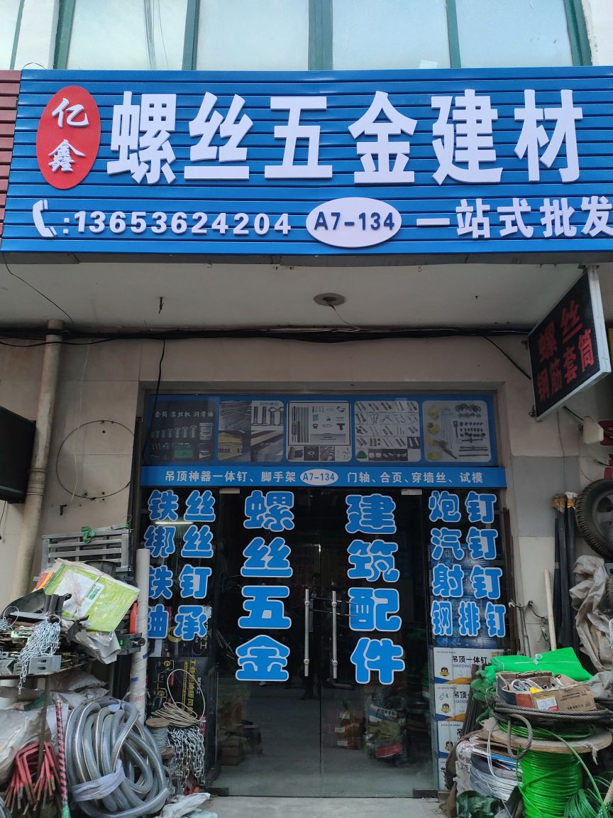 五里店五金机电城