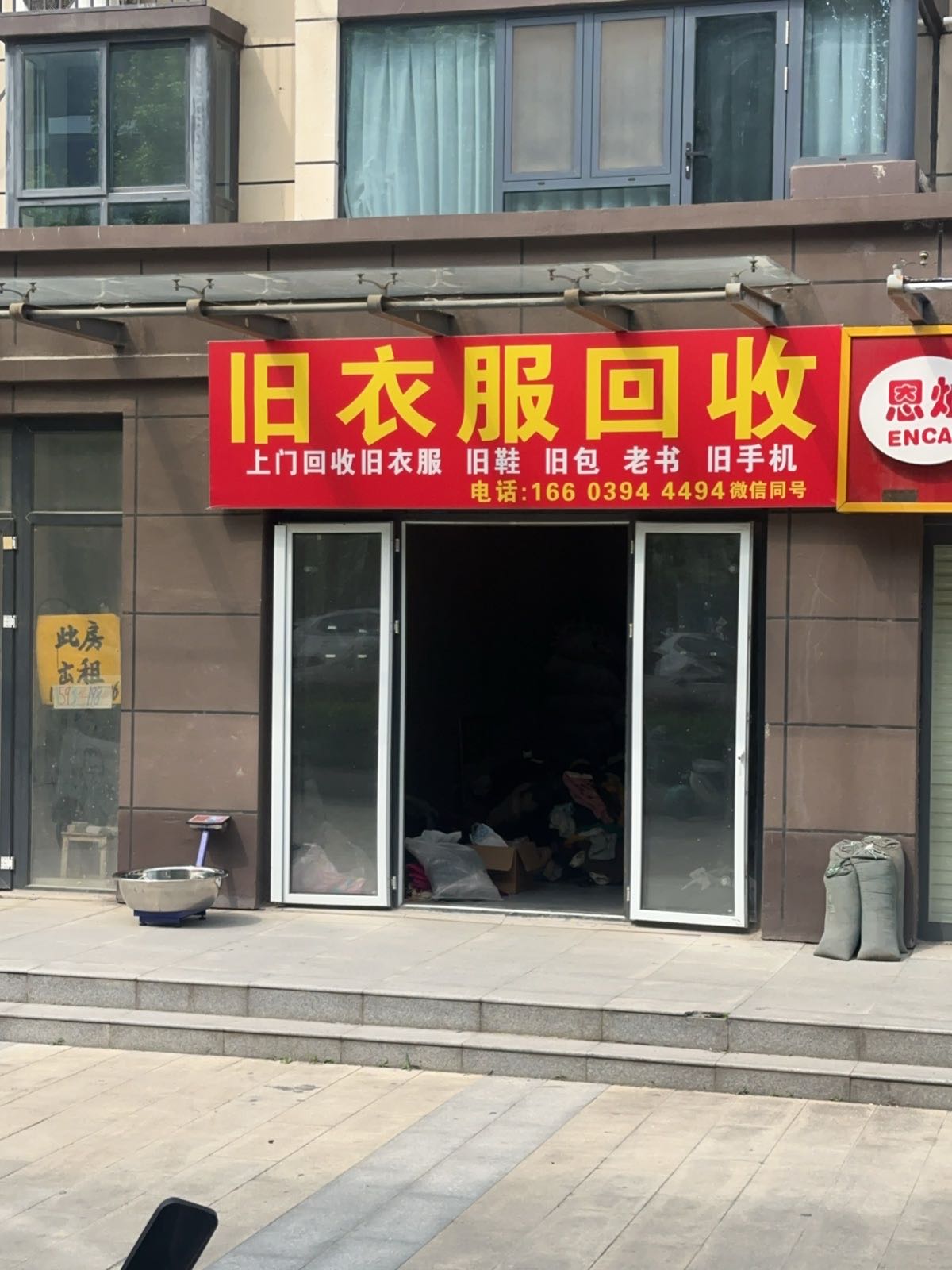 旧衣服回收