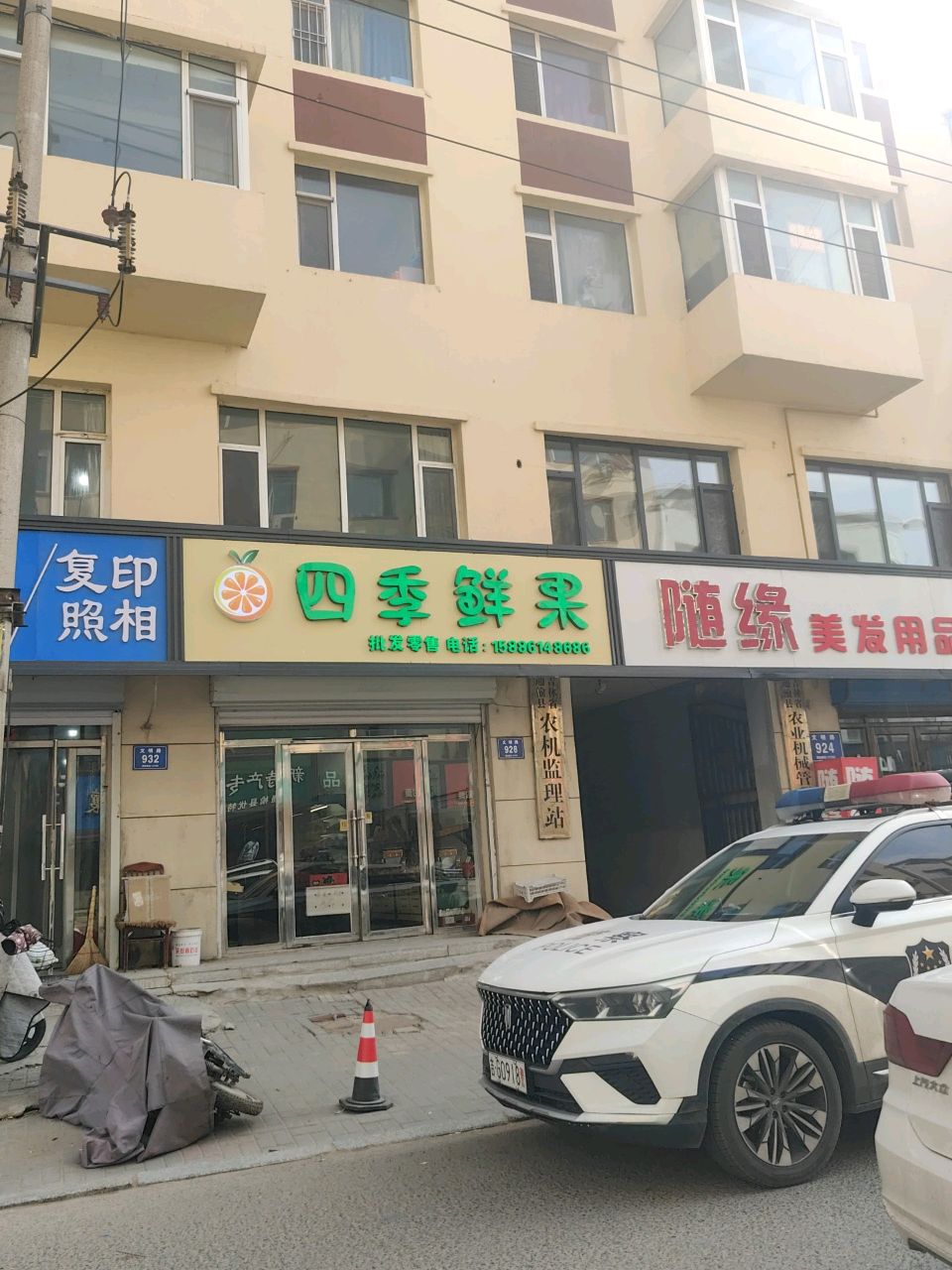 四季鲜果水果店(繁荣大街店)