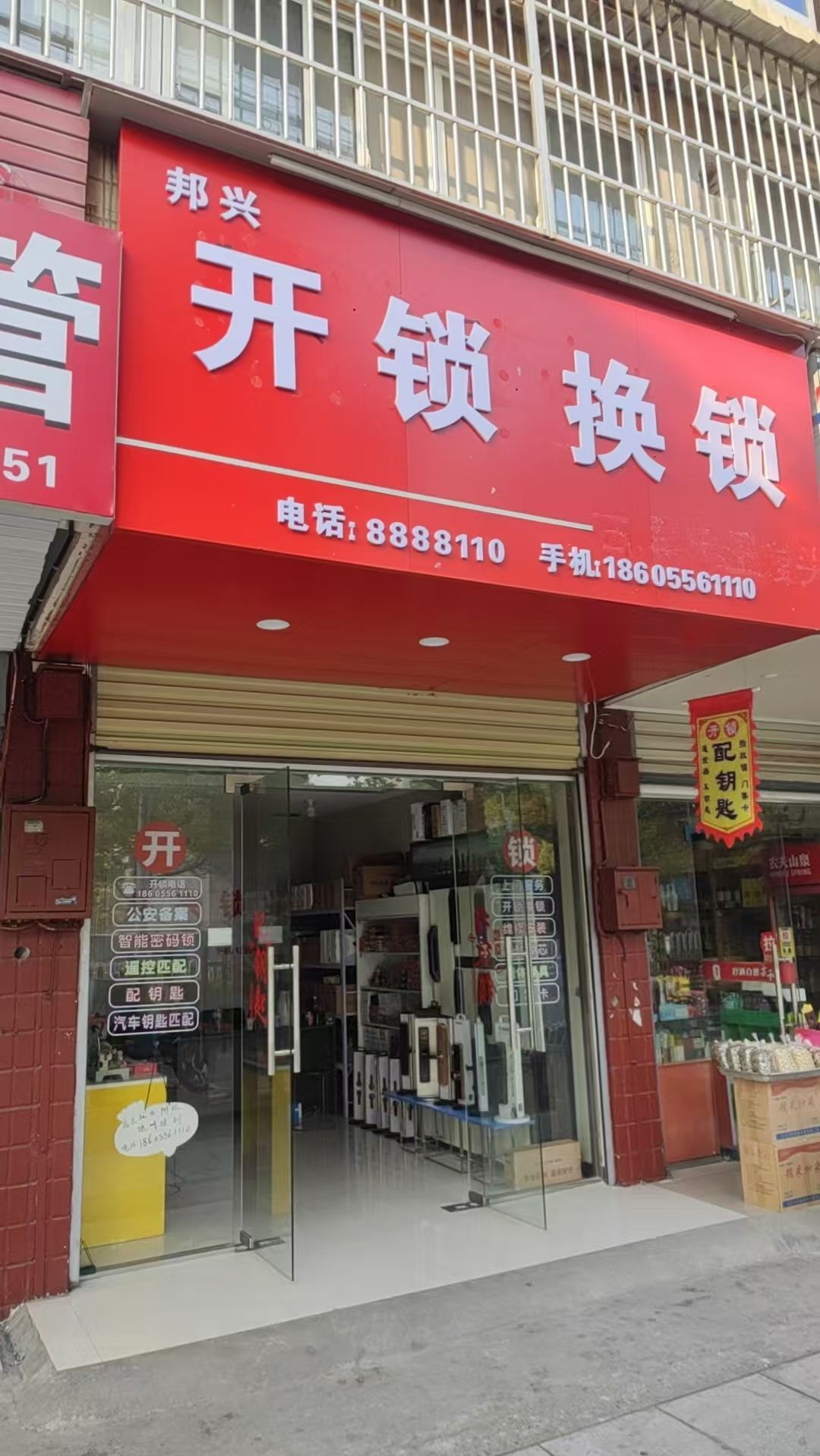 邦兴开锁换锁