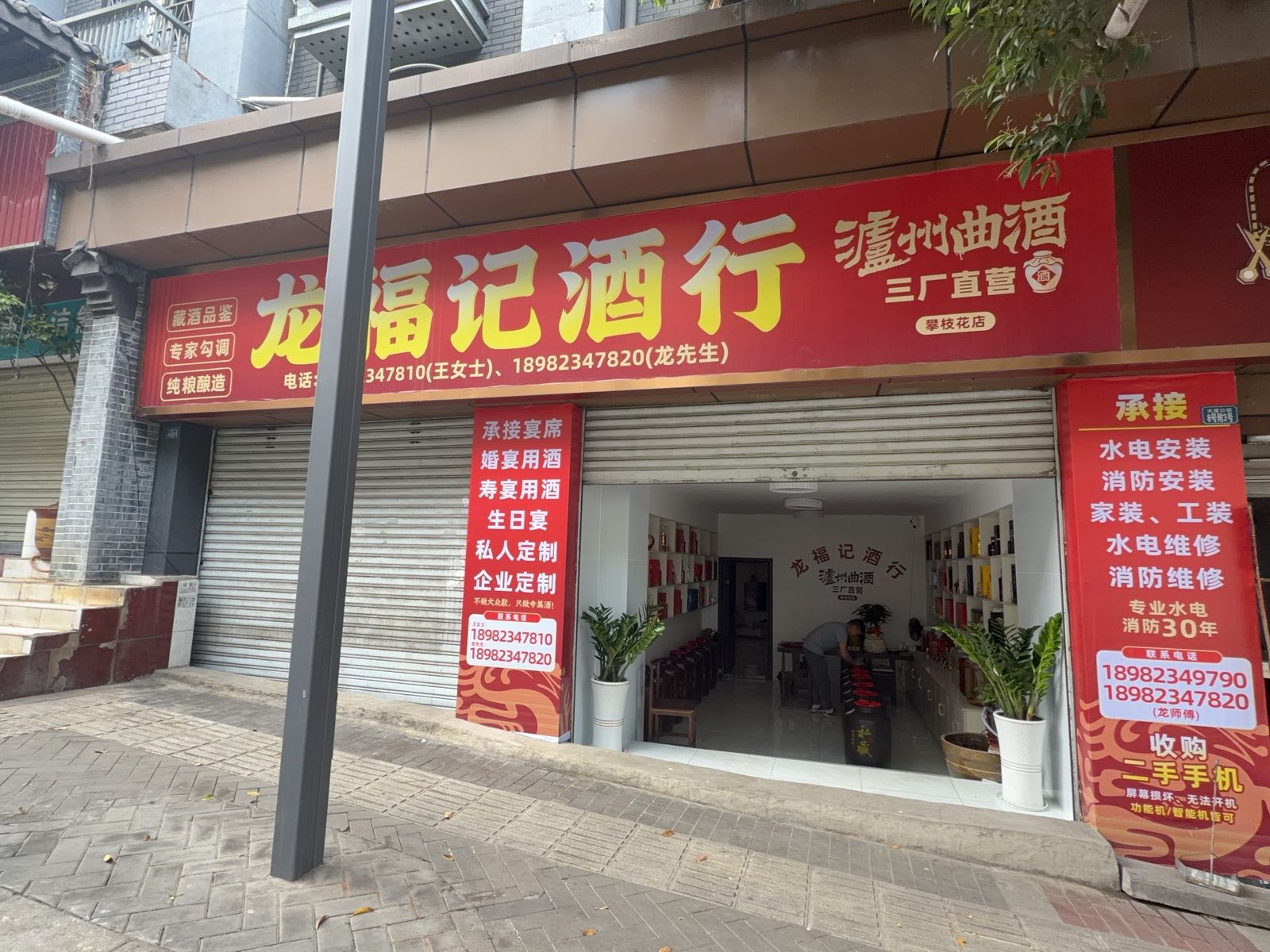 龙福记酒行