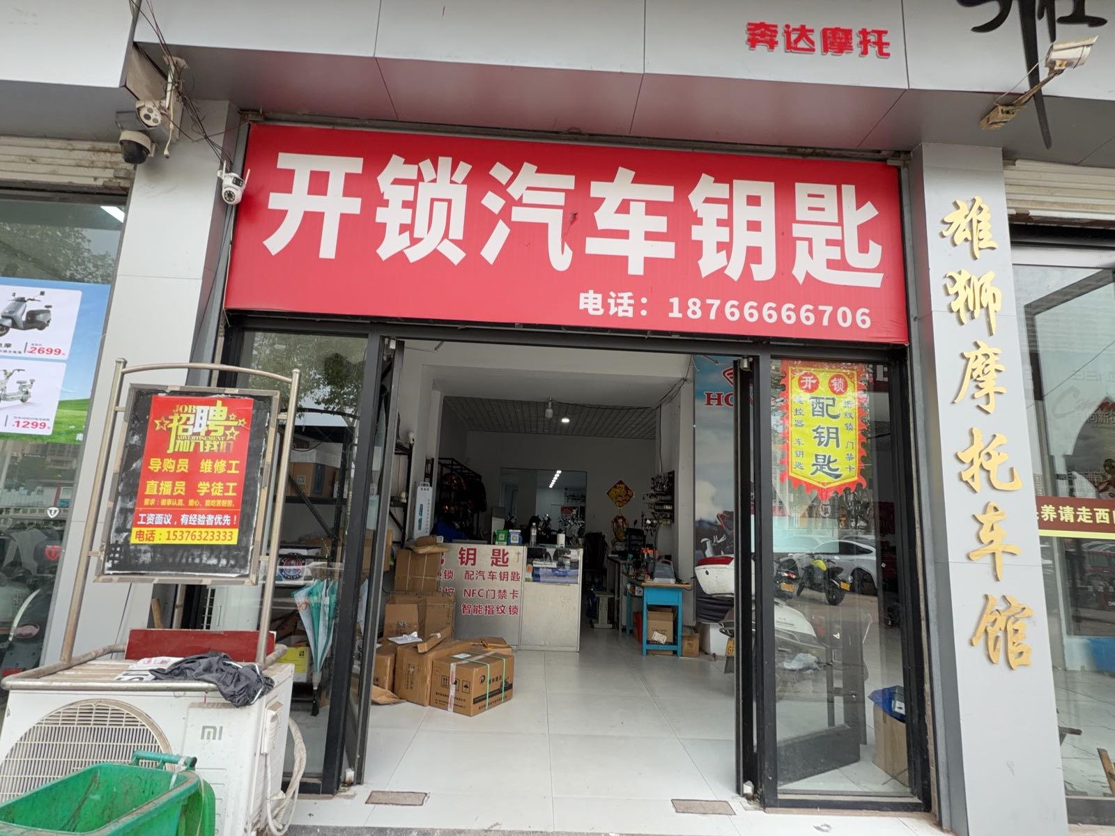 开锁汽车钥匙