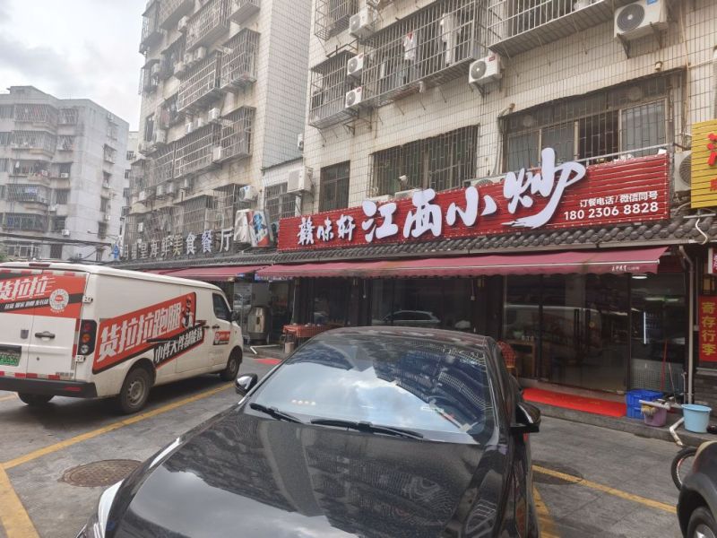 赣味轩江西小炒