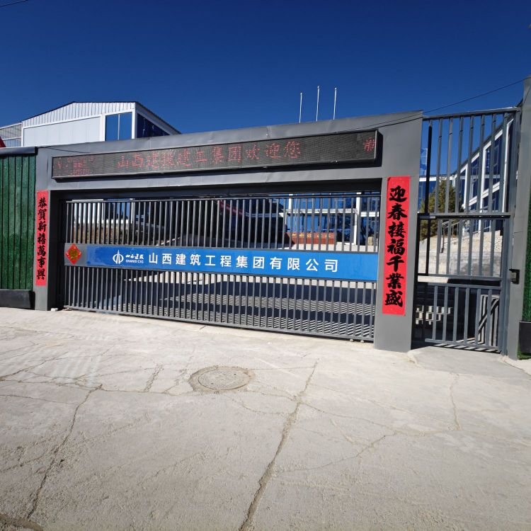 山西建工新建圪僚沟回迁安置房城中村改造工程项目施工二标段项目部