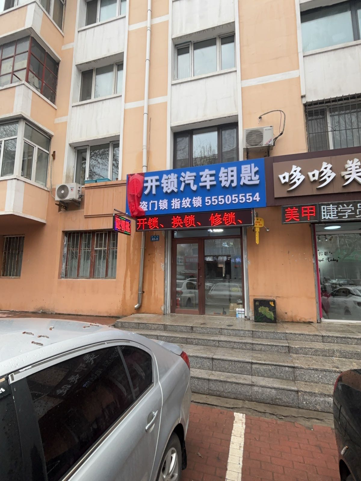 世强开锁汽车钥匙