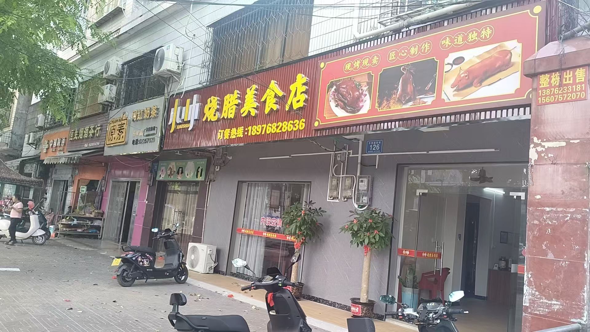 小帅烧腊美食店