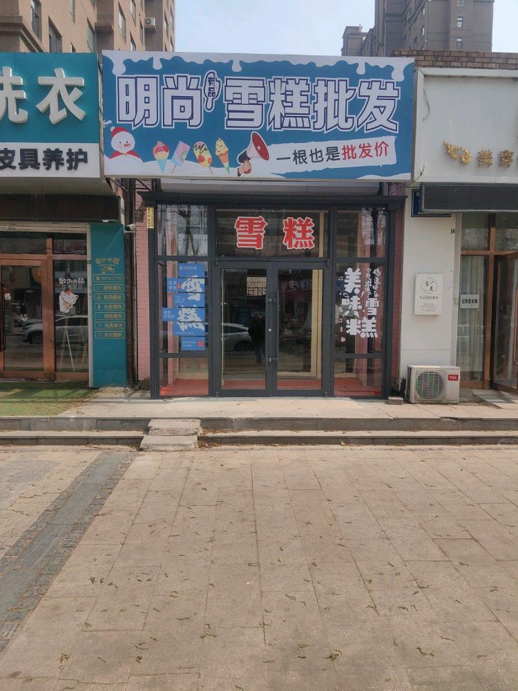 明尚有品雪糕批发