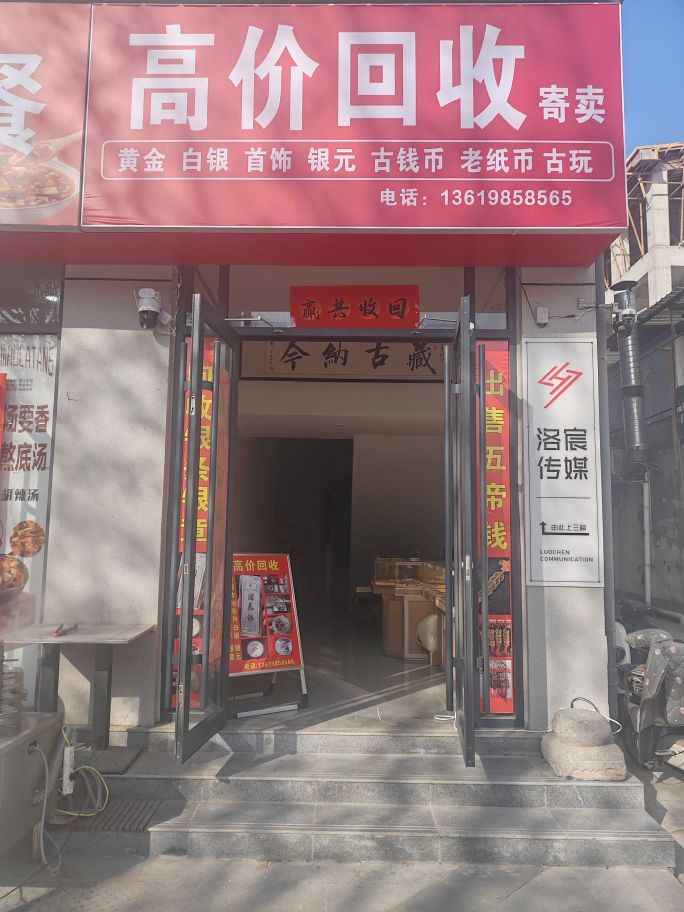 高价回收寄卖