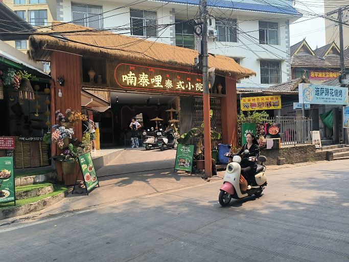 喃泰哩泰式小院
