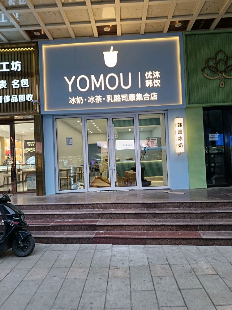 YOMOU韩国冰奶(吉林市国贸购物中心店)