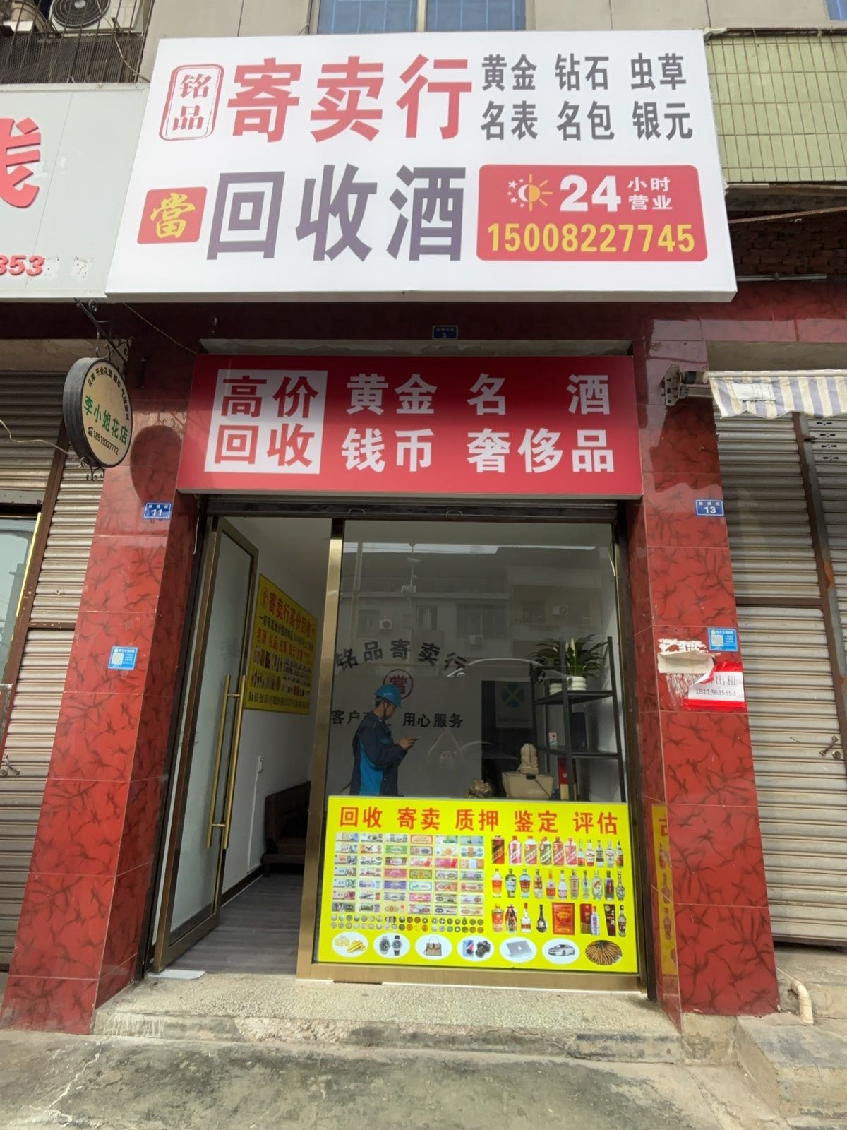 铭品寄卖行回收黄金