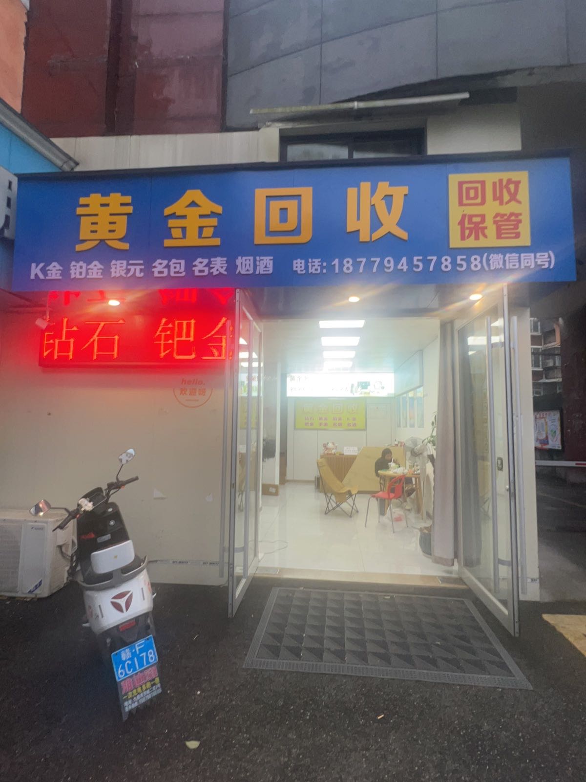 黄金回收