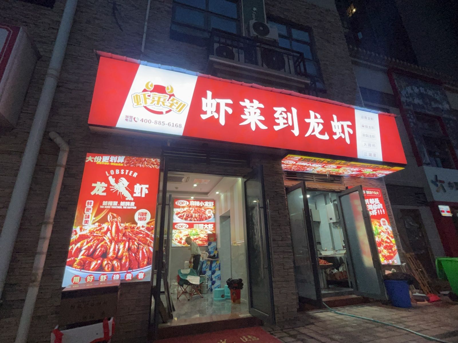 泸州市江阳区虾莱到餐饮店
