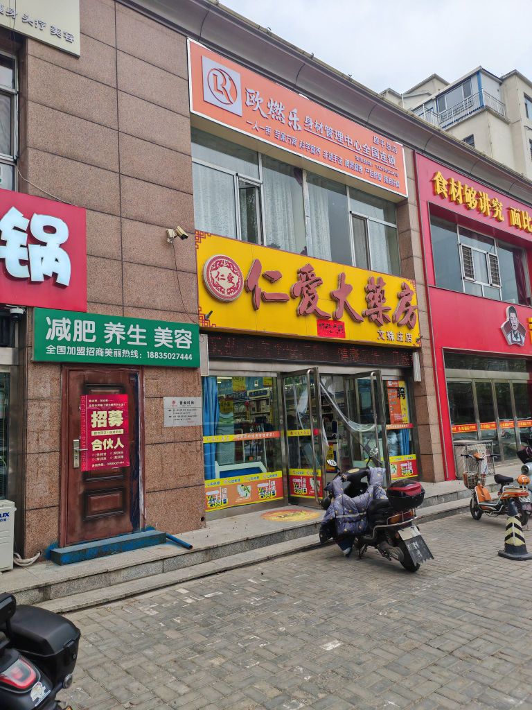 欧燃乐身材管理中心(原平总店)